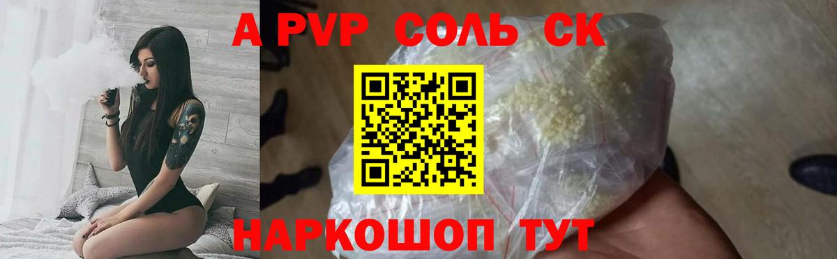APVP СК  А ПВП Crystall  Сунжа  Вход с VPN  купить  сайты  Alfa_PVP СК 