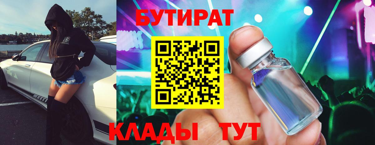 БУТИРАТ BDO Сунжа
