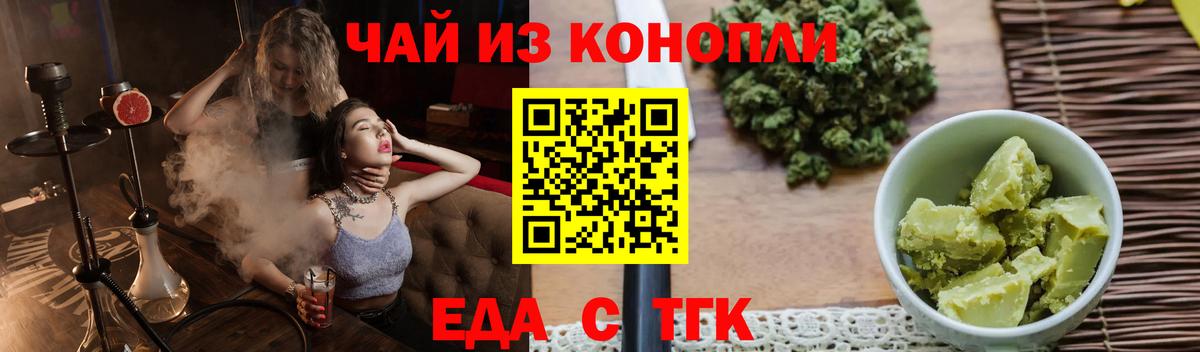Еда ТГК марихуана Сунжа