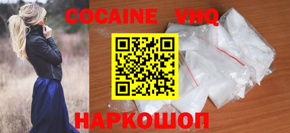 Cocaine VHQ  Кокаин Колумбийский  Вход с VPN  КОКАИН  Сунжа 
