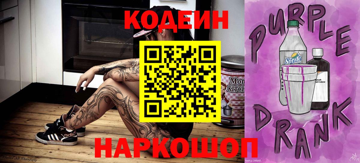 Codein Purple Drank Сунжа