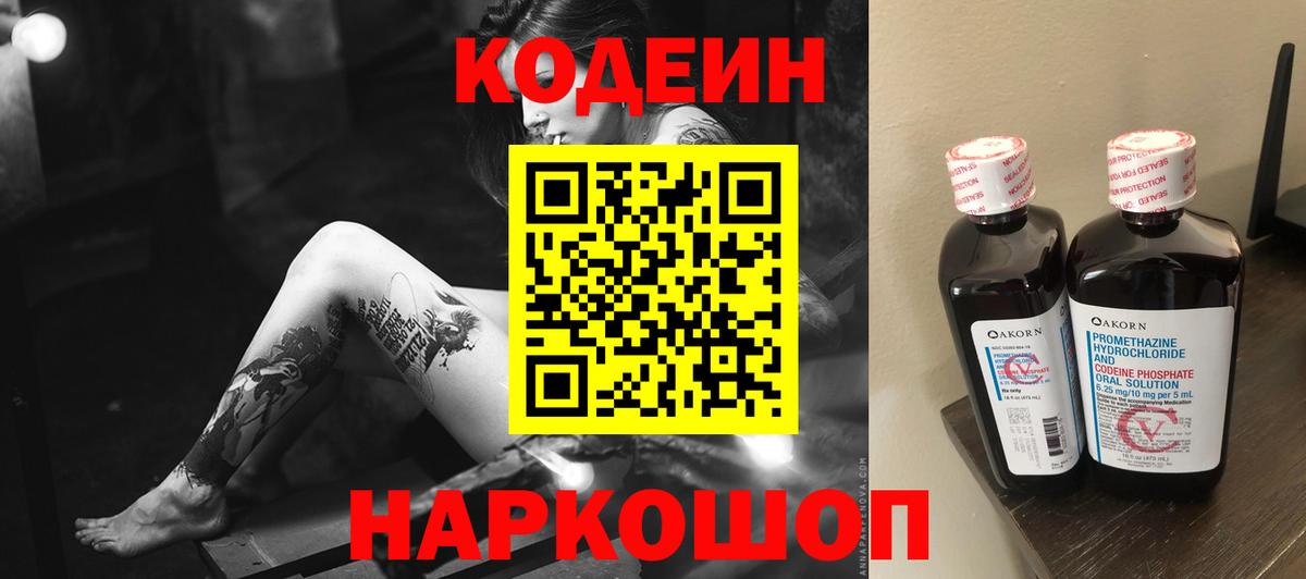Сунжа  Кодеиновый сироп Lean Purple Drank  Вход с VPN  Кодеиновый сироп Lean напиток Lean (лин) 