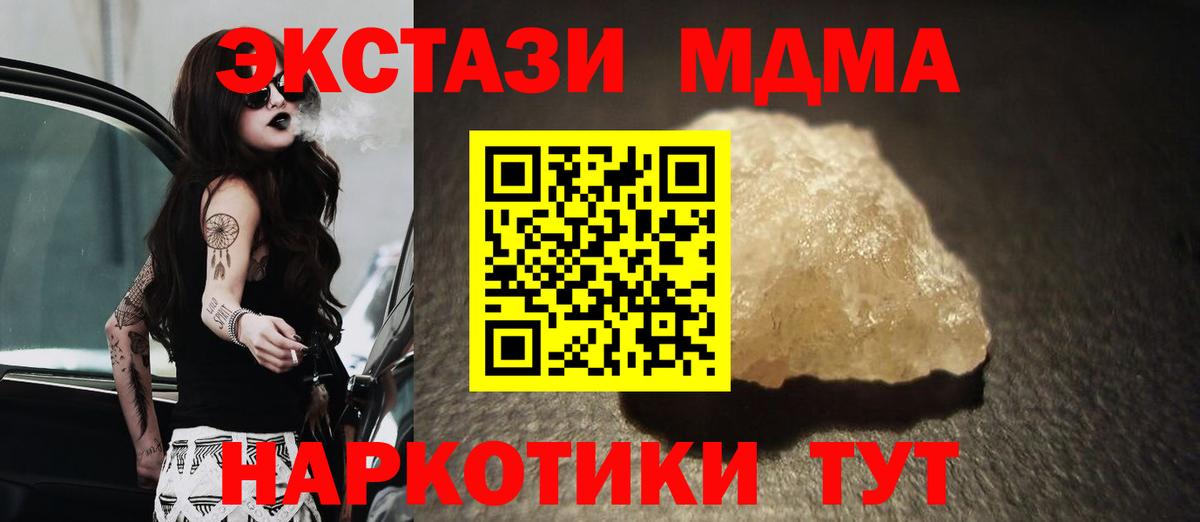 MDMA кристаллы  МДМА  Сунжа  Вход с VPN  MDMA кристаллы 
