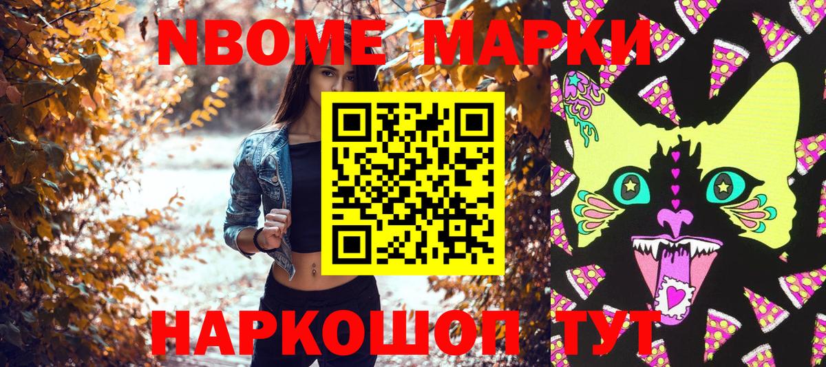Марки NBOMe 1500мкг Сунжа